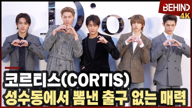 코르티스, 성수동에서 뽐낸 출구 없는 매력 '괴물 신인 카리스마'