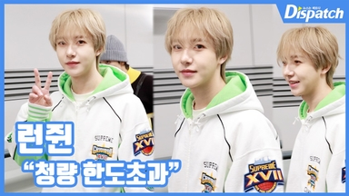 [현장영상] "청량 한도초과"...런쥔, 하이틴 무드