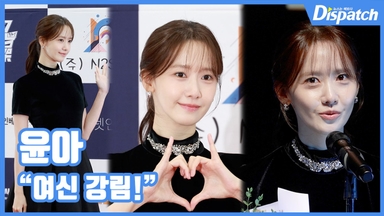 [현장영상] "여신 강림!"…윤아, 꽃사슴 융프로디테