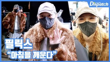 [현장영상] "아침을 깨운다"...필릭스, 스윗 눈웃음