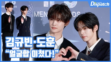 [현장영상] "얼굴합 미쳤다!"…김규빈·도훈, 훈훈한 투샷