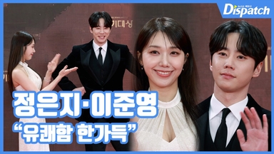 [현장영상] "유쾌함 한가득"…정은지·이준영, 선남선녀 바이브