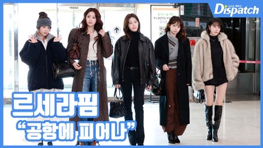 [현장영상] "공항에 피어나 "...르세라핌, 안구정화 꽃미모