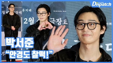 [현장영상] "안경도 찰떡!"…박서준, 지적인 분위기