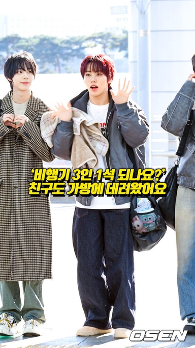 ‘3인 1석 되나요?’ 친구도 가방에 데려왔어요, 아홉 차웅기 [O! STAR 숏폼]