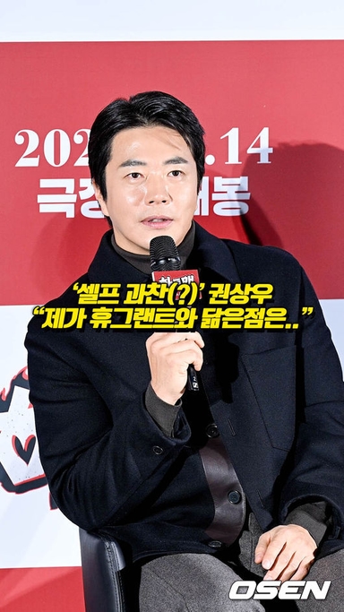 ‘셀프 과찬?’ 권상우, “휴그랜트와 닮은점은..” [O! STAR 숏폼]