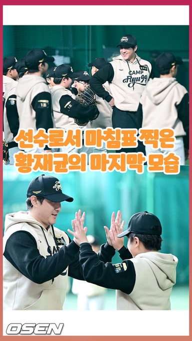 선수로서 마침표 찍은 황재균의 마지막 행보 [O! SPORTS 숏폼]