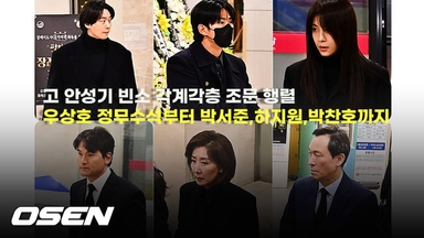 고 안성기 빈소..우상호 정무수석부터 박찬호까지..각계각층 조문 행렬 [O! STAR]