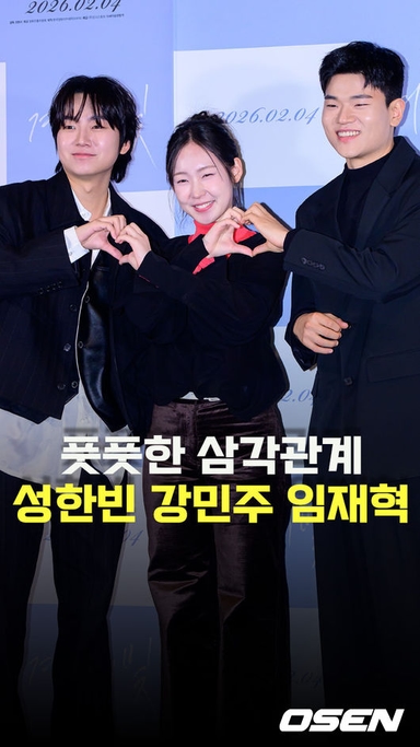 성유빈-강민주-임재혁,’풋풋한 삼각관계’ [O! STAR 숏폼]