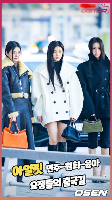 아일릿 윤아-원희-민주,'요정들의 출국길' [O! STAR 숏폼]