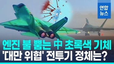 [영상] 中 5세대 스텔스 J-35 양산 임박…시험비행 영상 공개
