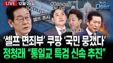 [뉴스 다이브] 쿠팡의 ‘셀프 면죄부’ “국민 우롱”