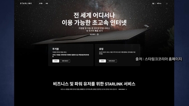 한국에서도 스타링크 된다...오늘 본격 개통 [앵커리포트]