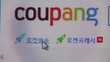 쿠팡 탈퇴 '탈쿠팡' 확산..."손해는 자영업자 몫?"