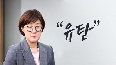 유탄 [앵커리포트]