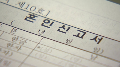 신혼부부 2년 연속 백만 쌍 밑돌아...10쌍 중 6쌍 무주택