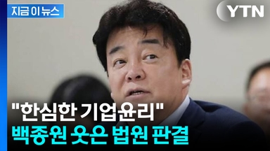 '백종원이 공익제보자 색출' 보도했던 기자들...손해배상금 판결 [지금이뉴스]