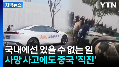 [자막뉴스] 샤오미 '사망 사고' 조사 안 끝났는데...새로운 시대 연 중국