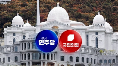 "해산 대상은 바로 너"...통일교 특검 도입 '안갯속'