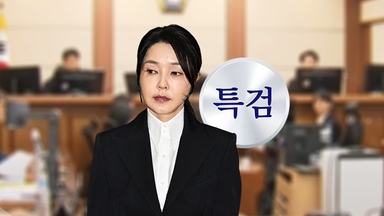 180일간 김건희특검 종료...오늘 최종 수사결과 발표