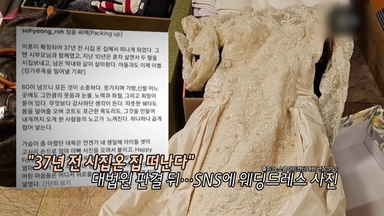 '웨딩드레스' SNS 올렸던 노소영...내일 입장 밝힐까? [앵커리포트]