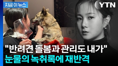 "박나래가 전화 먼저 걸었다"...전 매니저가 밝힌 오열 통화 전말 [지금이뉴스]