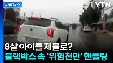 [자막뉴스] 장모 명의 차량으로...돈 벌려고 기막힌 자작극