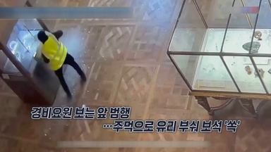 4분 만에 1,500억 보물 훔친 '루브르 도둑들' CCTV 보니 [앵커리포트]