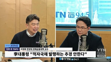 "1월인데 왠 추경?" 李대통령 이번엔 '추경 안한다' 잇따른 추경발언 왜?