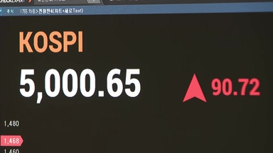 코스피 5,000 첫 돌파...4,000 이후 3개월 만