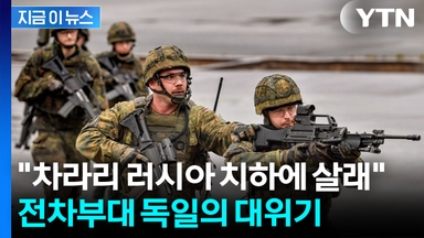 "내가 왜 희생하나"...분노한 독일 Z세대들의 '군복무 거부' [지금이뉴스]