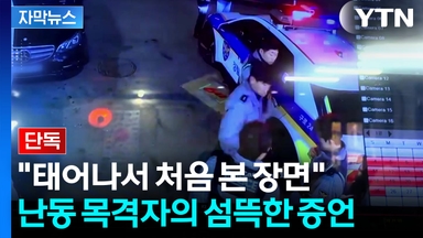 [자막뉴스] 다급히 뛰어가는 경찰관들...흥분하며 흉기 난동에 현장 '난리통'