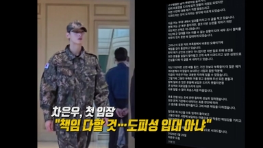 차은우, 첫 입장 "책임 다하겠다"...강화군, 모친 법인 현장 조사 [앵커리포트]