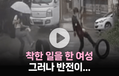 타이어 가게에 나타난 친절한 여성…예상치 못한 반전 있었다