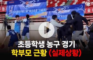 초등학생 농구 경기 보러 간 학부모 근황