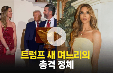 트럼프 장남과 약혼한 베티나 앤더슨의 정체