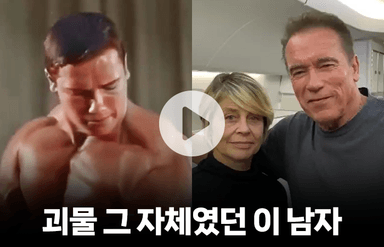 괴물 그 자체였던 이 남자