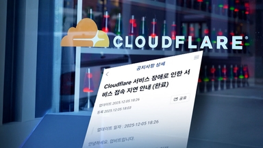 배달의 민족·업비트 등 접속 장애