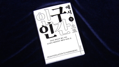 '인구에서 인간으로'…"태어난 아이 보호가 먼저"