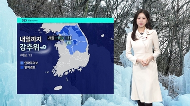 [날씨] '강력 한파' 이어진다…중서부 '눈 소식'까지