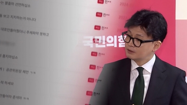 "여론조작 확인" 발표…한동훈 "문제될 일 아니다"