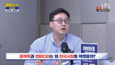 차지호 "블랙록, 엔비디아가 'AI 거점'으로 韓 택한 '특별한' 이유 있다"[이정주의 질문하는기자]