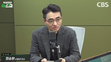 염승환 LS증권이사 "코스피 5000 주춤? 숨고르기 후 상향"