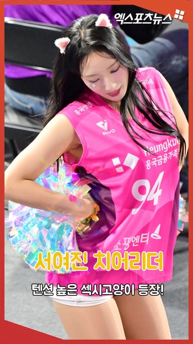 서여진 치어리더 '텐션 높은 섹시고양이 등장!'[엑's 숏폼]