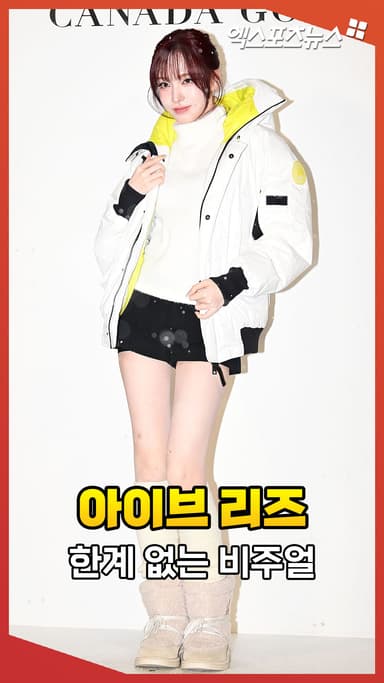 아이브 리즈, 어디까지 예뻐지는 거예요? [엑's 숏폼]