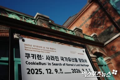 '쿠키들과 함께 만나는 대한제국의 꿈'…'쿠키런: 사라진 국가유산을 찾아서' 특별전 [덕지순례]