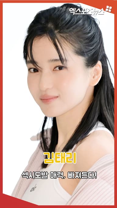 김태리 '섹시도발 매력, 빠져든다'[엑's 숏폼]