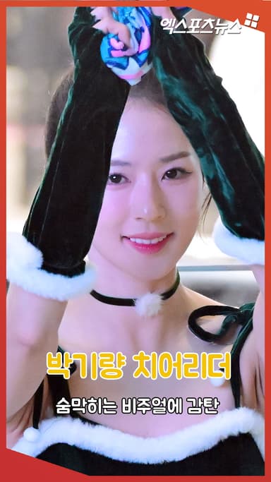 박기량 치어리더 '숨막히는 비주얼에 감탄'[엑's 숏폼]