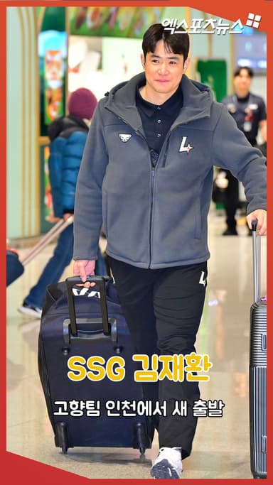 SSG 김재환 '고향팀 인천에서 새 출발'[엑's 숏폼]