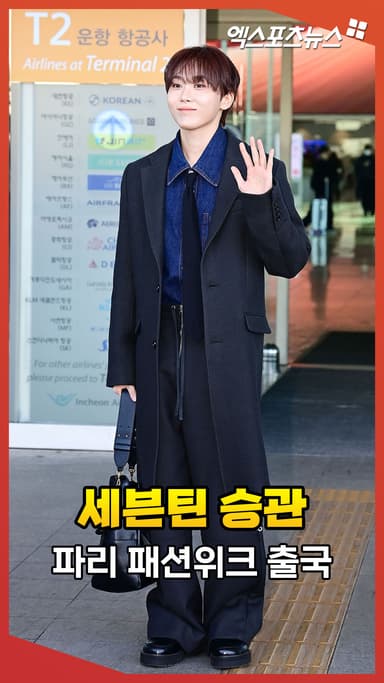 세븐틴 승관, 한파에도 얼죽코 공항패션 [엑's 숏폼]